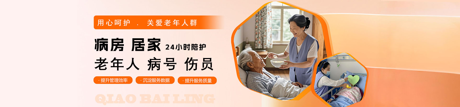 护工服务