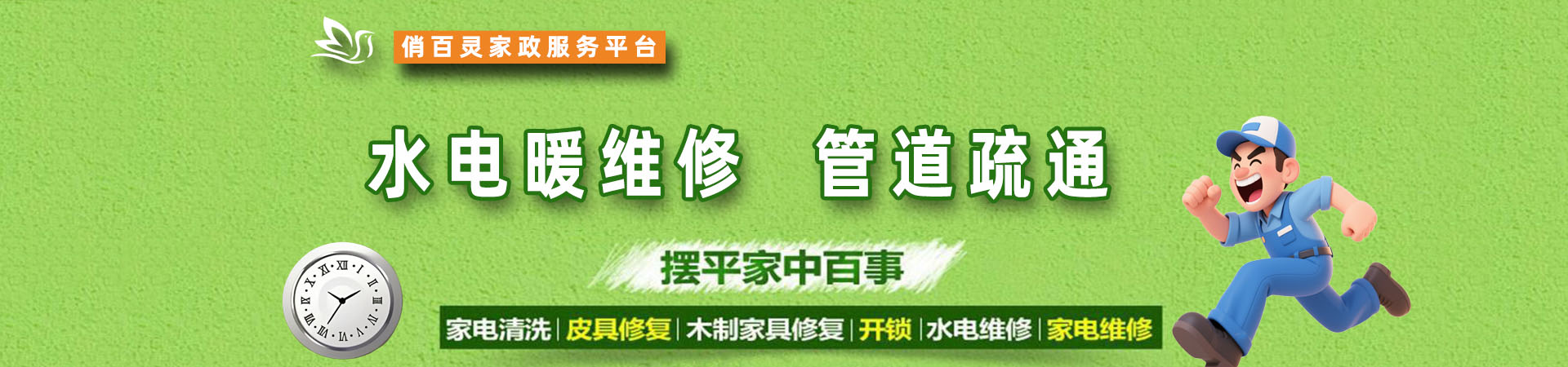 水电暖维修