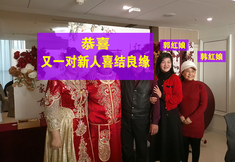 有情人终成眷属