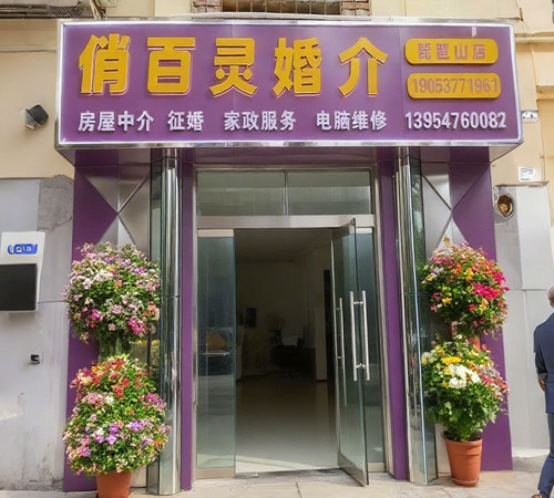 俏百灵琵琶山店